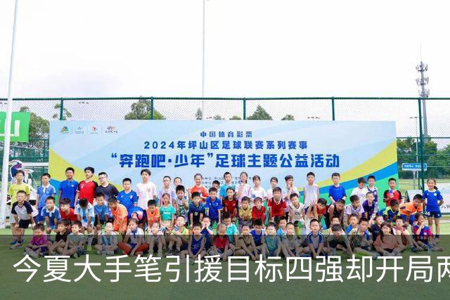 今夏大手笔引援目标四强却开局两连败，山东男篮该如何调整？